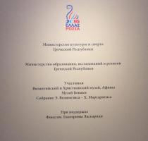 7.02.2017. Визант. Трет. 8.jpg